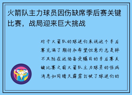 火箭队主力球员因伤缺席季后赛关键比赛，战局迎来巨大挑战
