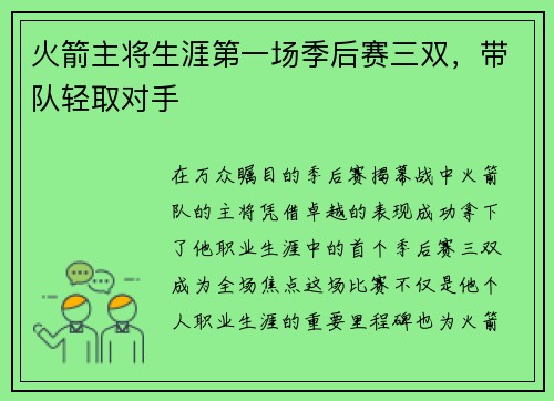 火箭主将生涯第一场季后赛三双，带队轻取对手