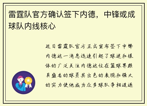雷霆队官方确认签下内德，中锋或成球队内线核心