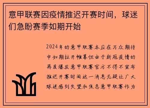 意甲联赛因疫情推迟开赛时间，球迷们急盼赛季如期开始