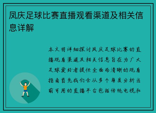 凤庆足球比赛直播观看渠道及相关信息详解